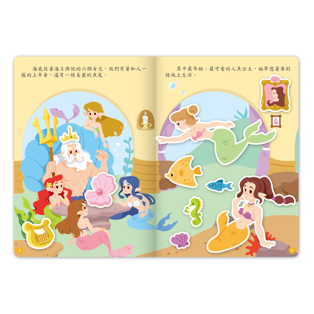 風車 經典童話遊戲貼紙書-人魚公主