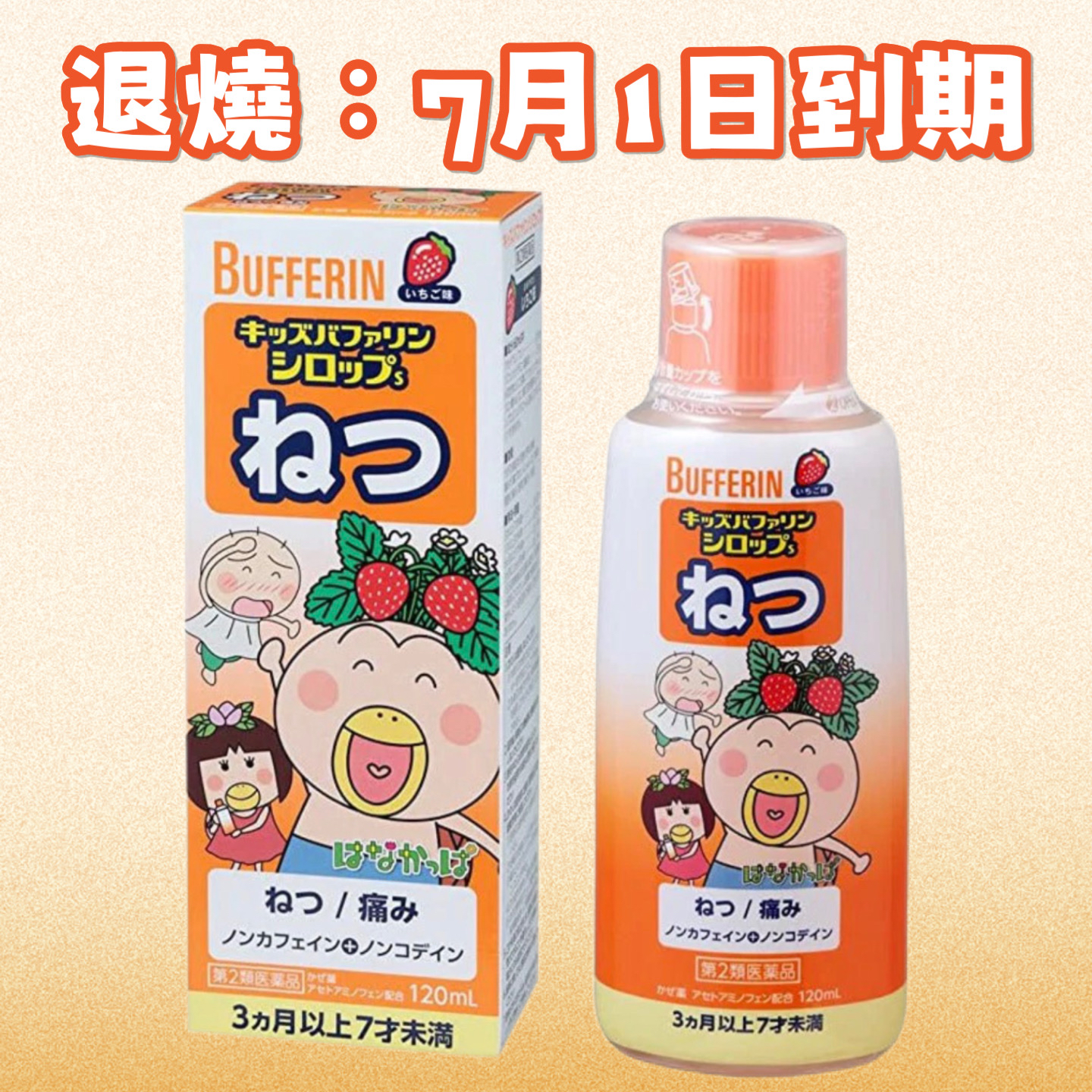 [大特價] 日本獅王 Lion Kids Bufferin 兒童退燒感冒糖漿S 120ml 草莓味