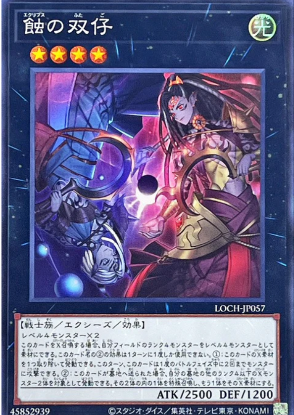 LOCH-JP057 蝕之雙仔 / 蝕の双仔 / Twins of the Eclipse SR