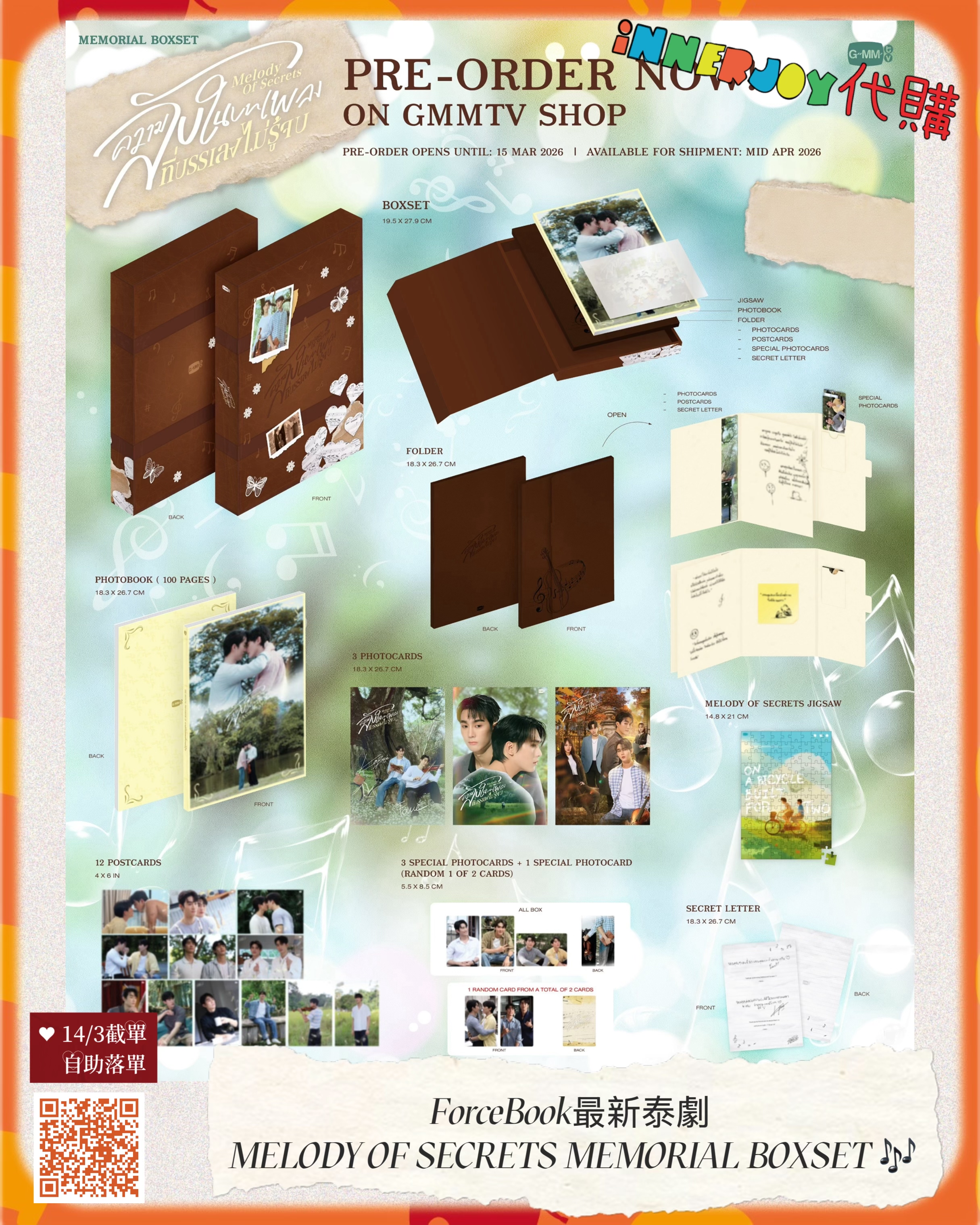 預購 | ForceBook  - 最新泰劇 MELODY OF SECRETS MEMORIAL BOXSET 🎶GMMTV官方周邊 