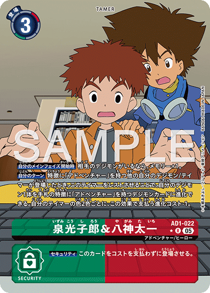 AD1-022P1 泉光子郎＆八神太一 (異畫/AD1)
