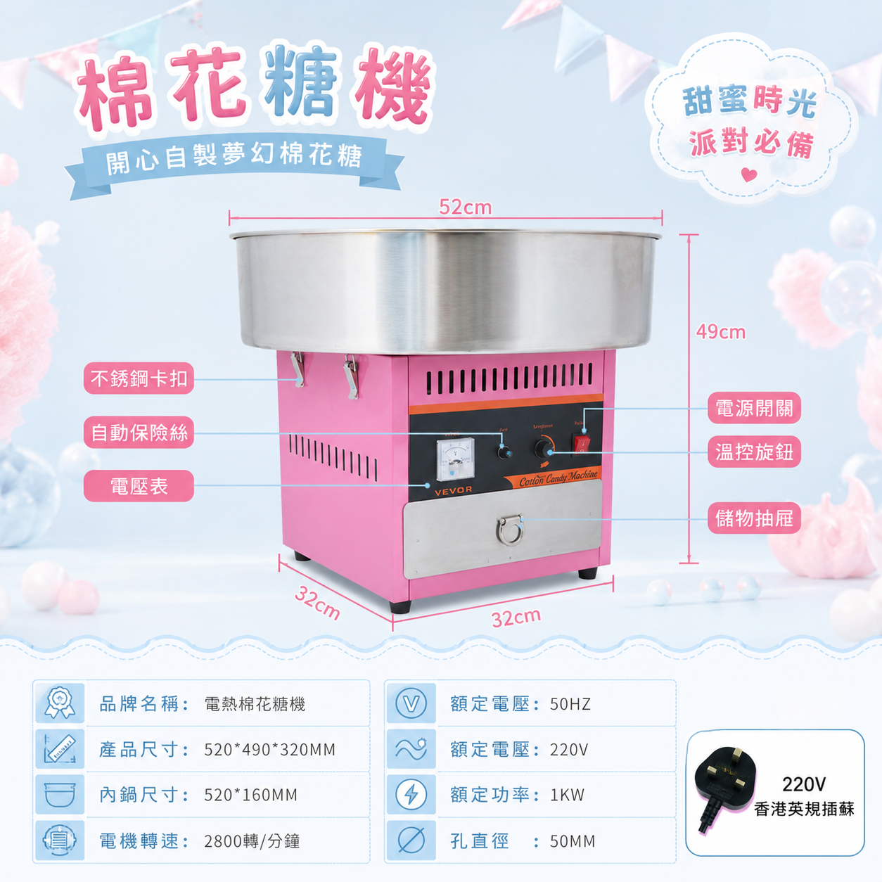 熱銷款 商用棉花糖機 M 中型｜220V 香港英規插頭｜1000W 棉花糖製作機｜香港現貨