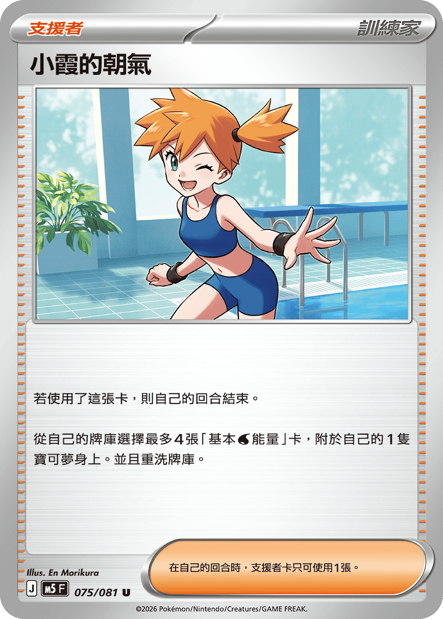 M5 深淵之瞳 075/081 小霞的朝氣 U