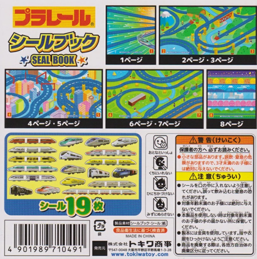 🚅Plarail 新幹線貼紙書