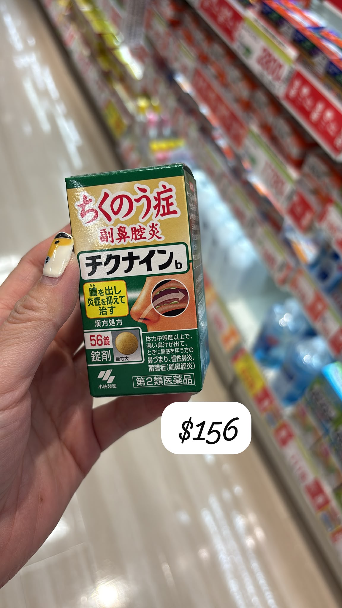 日本藥品