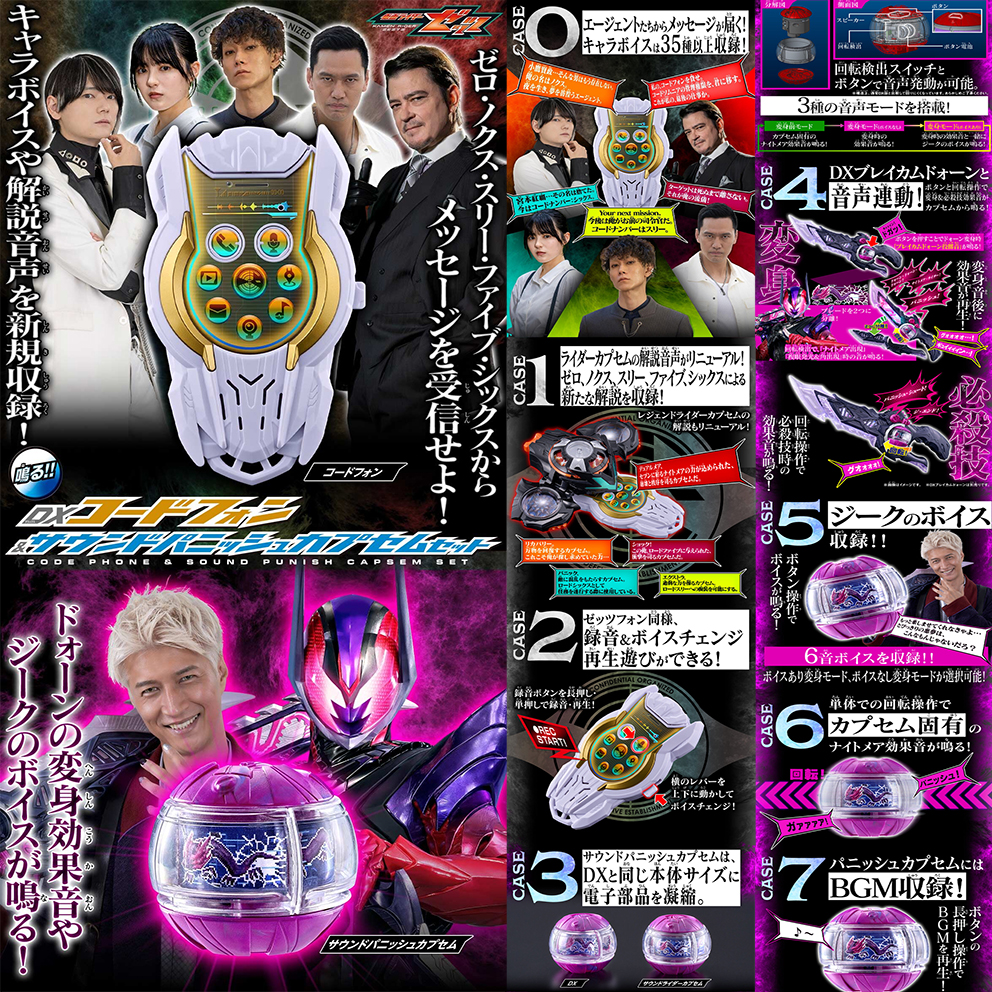 (預訂訂金 $100) (總價 $342) (魂限) Bandai 幪面超人 Zeztz DX 暗碼電話 & 發聲版懲戒夢境膠囊 (行版) Kamen Rider Zeztz DX Code Phone & Sound Punish Capsem 
