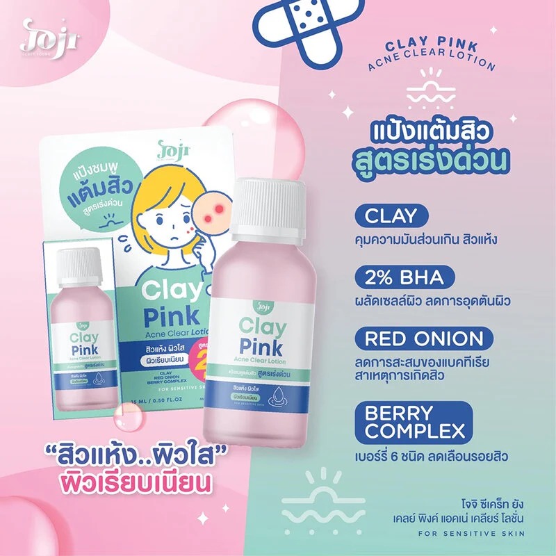 JOJI - BHA 2%粉紅急救祛痘乳液 15ml