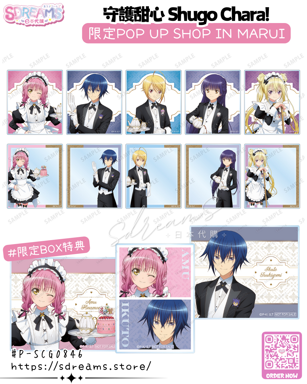 守護甜心 Shugo Chara! 女僕&執事ver. 盲抽亞加力收藏卡 #P-SCG0846 [armabianca] (PRE-ORDER) [2026/03]