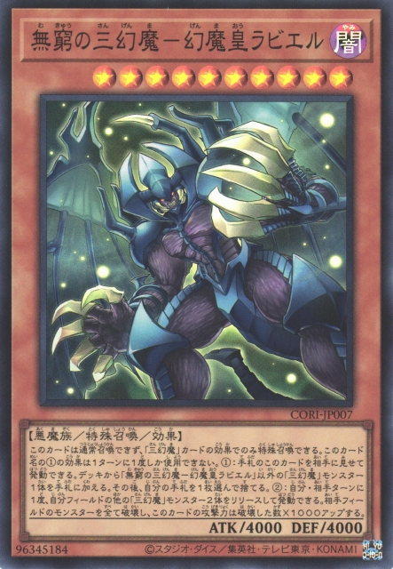CORI-JP007 無窮的三幻魔 幻魔皇拉比艾魯
