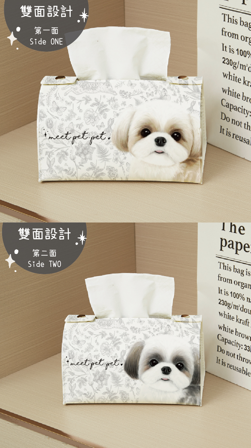 ⋆ 西施 ⋆ 紙巾套 ⋆ Shih Tzu ⋆