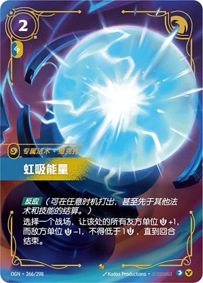 OGN-266 虹吸能量-維克托