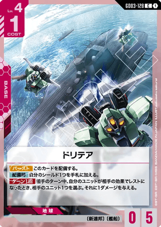 Gundam TCG Card Game - GD03-128 (C) Doritea 