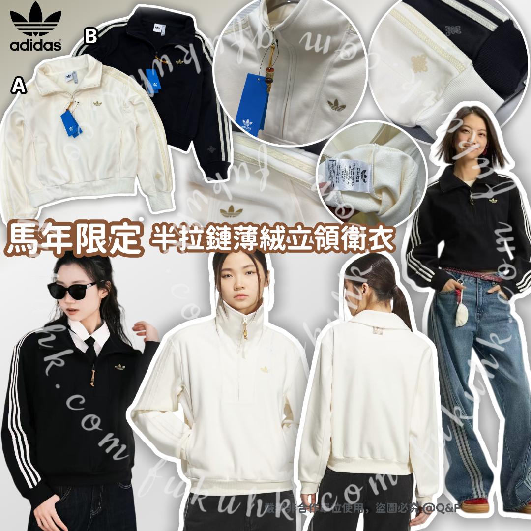 Adidas 馬年限定半拉鏈薄絨立領衛衣