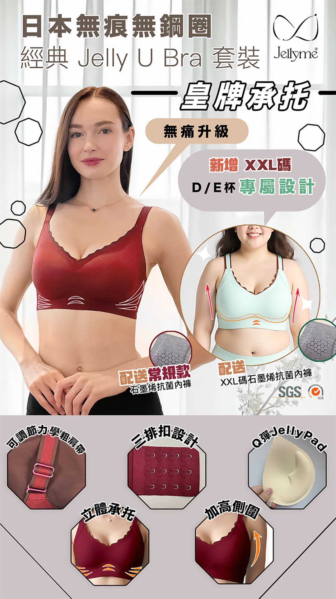 Jellyme 日本無痕無鋼圈 Jelly U Bra 套裝 （送石墨烯內褲）