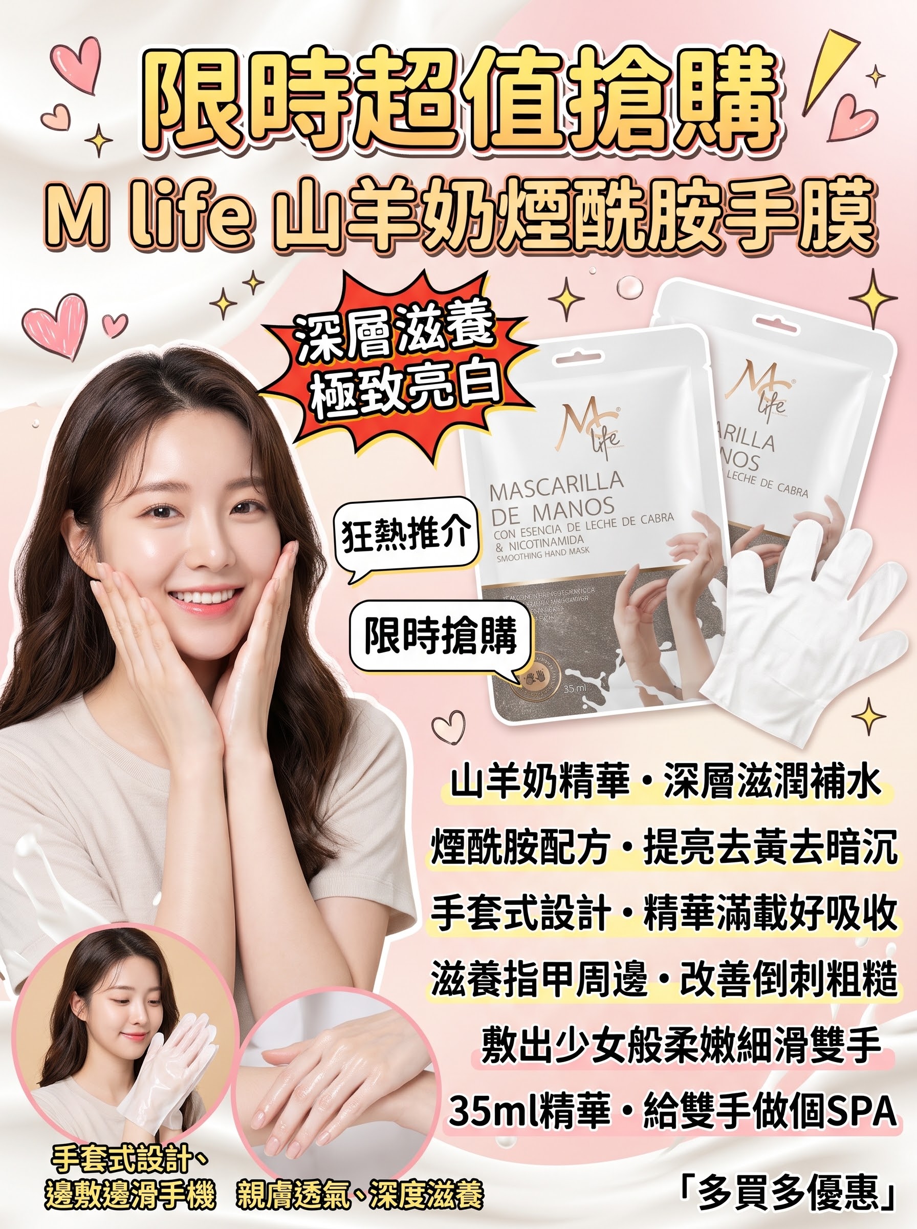 M life 山羊奶煙酰胺手膜