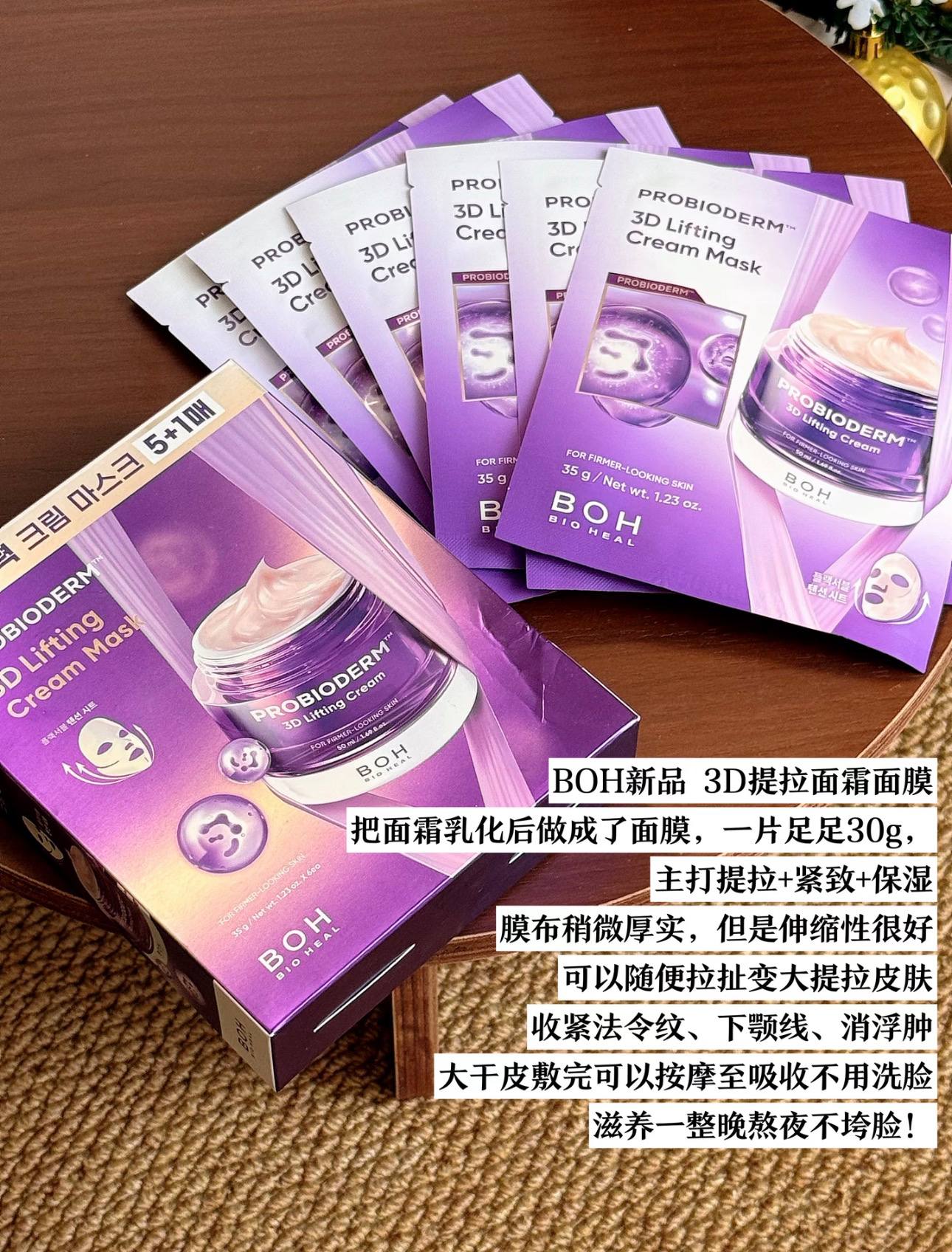🇰🇷 BOH 紫色3D提拉面霜面膜 5+1✨