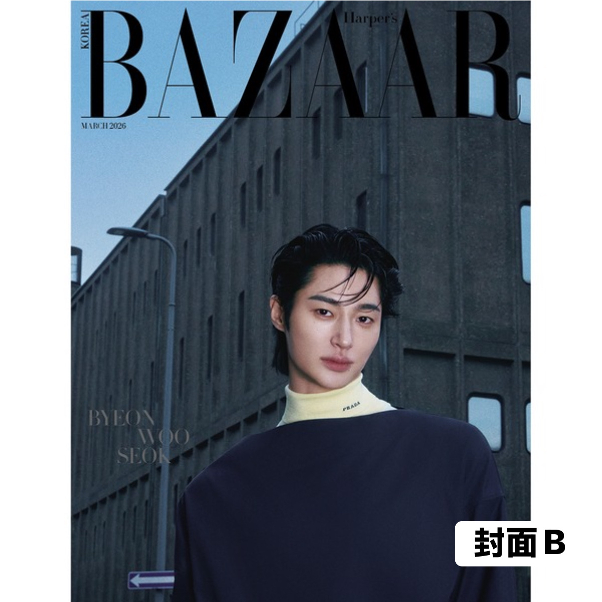 [HARPER'S BAZAAR] 2026年3月號 (邊佑鍚封面 共5款)