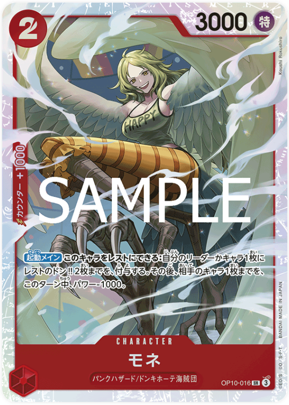 Japanese Version TCG One Piece Card Game - OP10-016 SR Monet