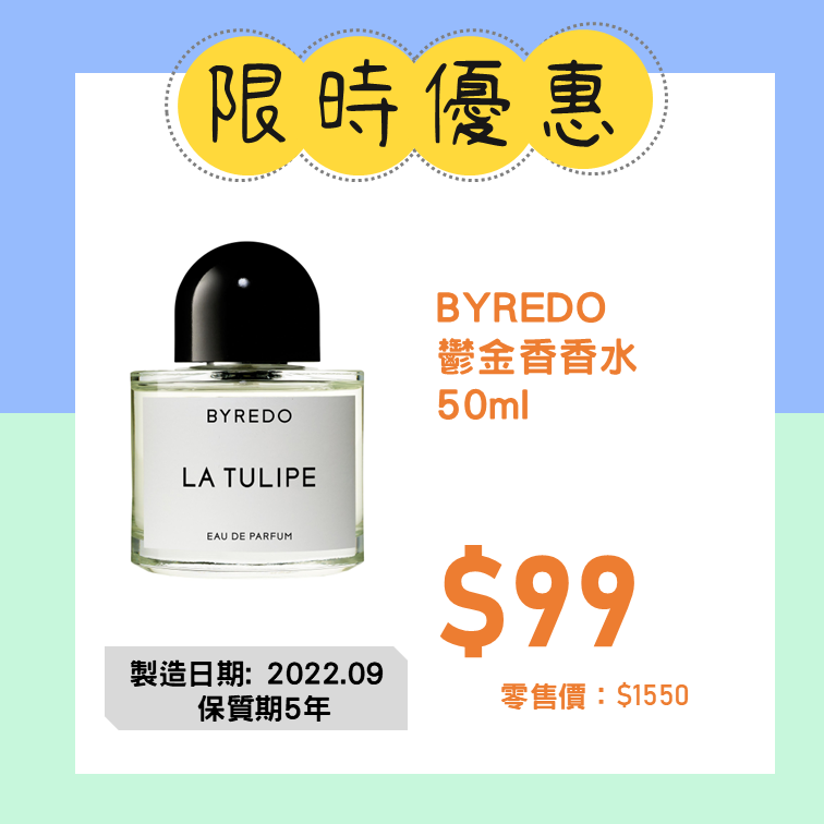 BYREDO 鬱金香香水 50ml [10310006]