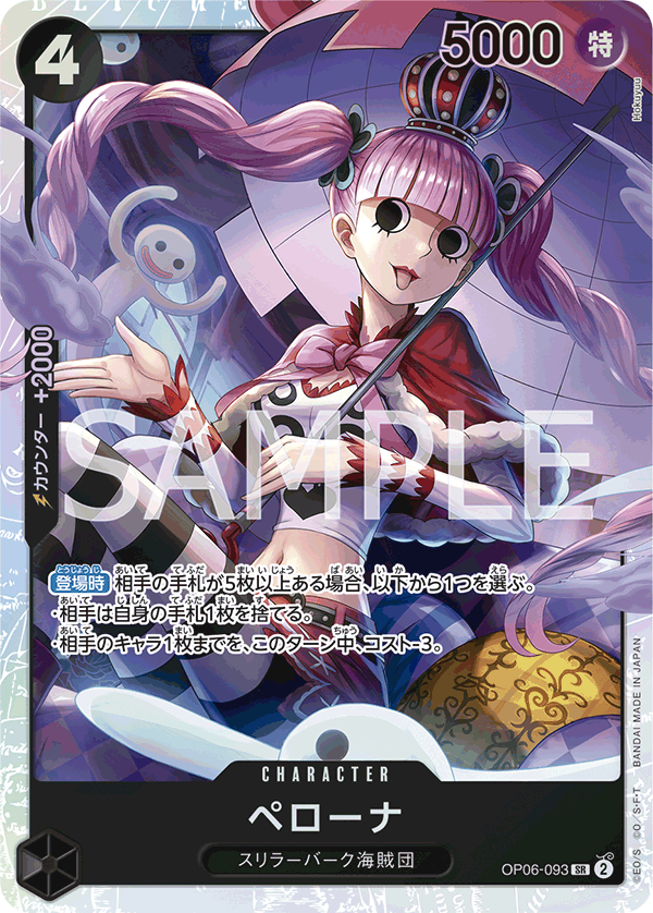 OP06-093 培羅娜 SR