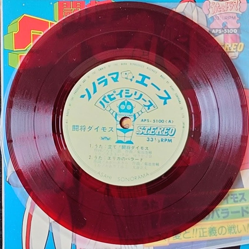 (激罕) 超級機械人 < 鬥將大武士 - 主題歌/挿入歌/漫畫唱片合集> 1978 EP紅膠唱片