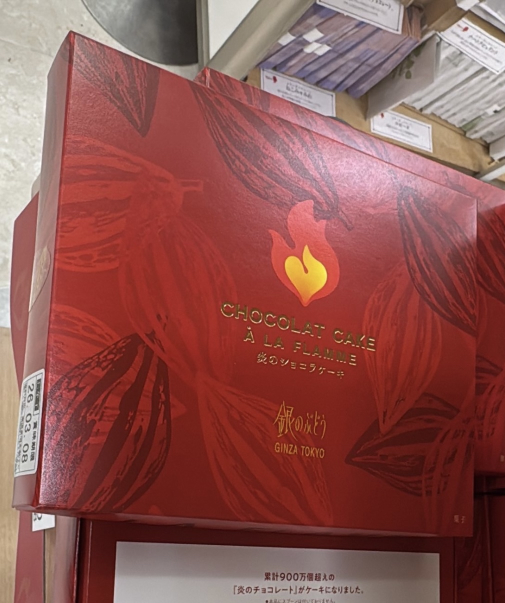 日本直送季節限定版  「炎のショコラケーキ」（La Flamme Chocolat Cake）  每年只得一次