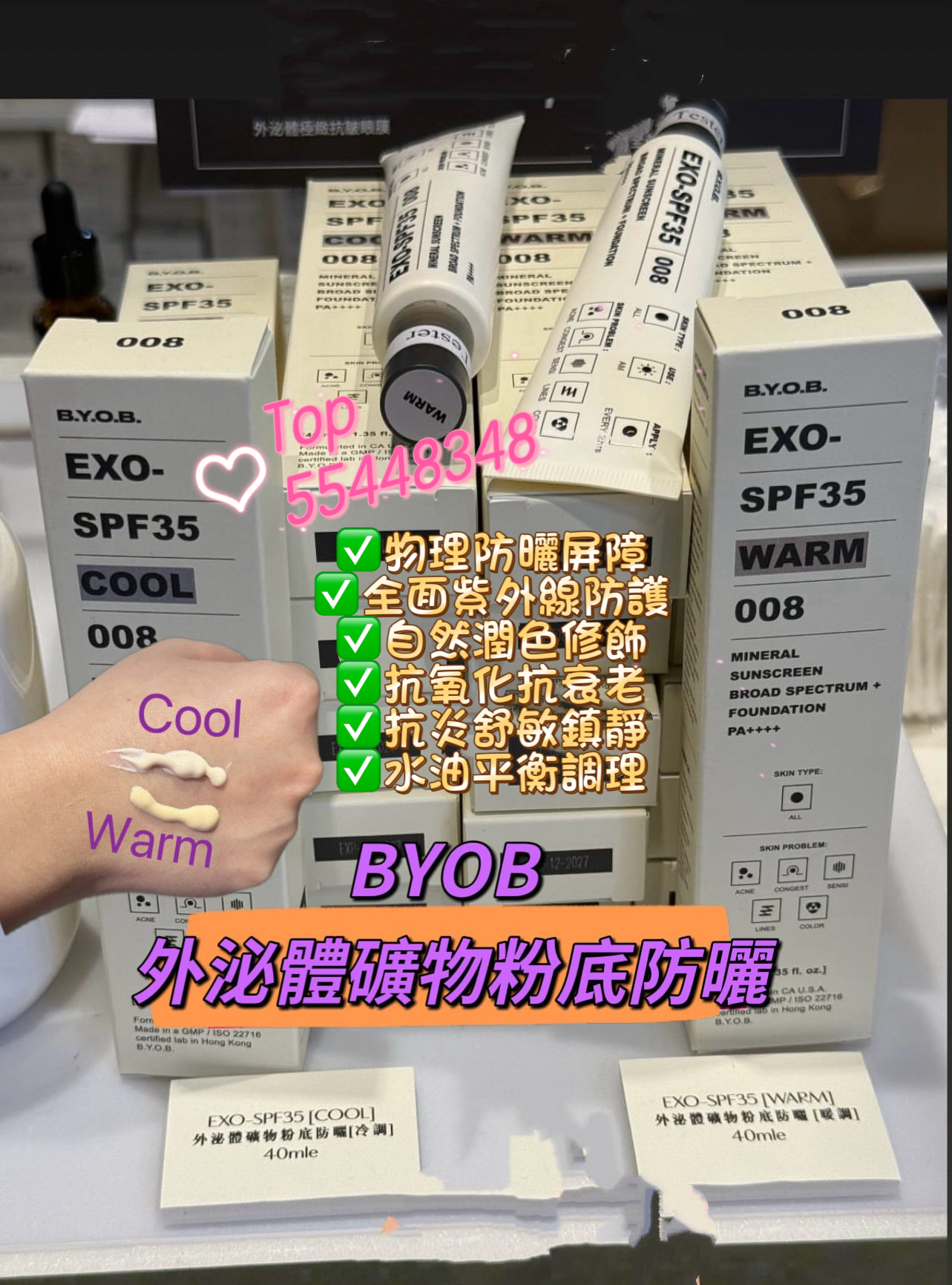💜現貨🎉 BYOB - 外泌體礦物粉底防曬SPF35 [冷調] [暖調] 40ml