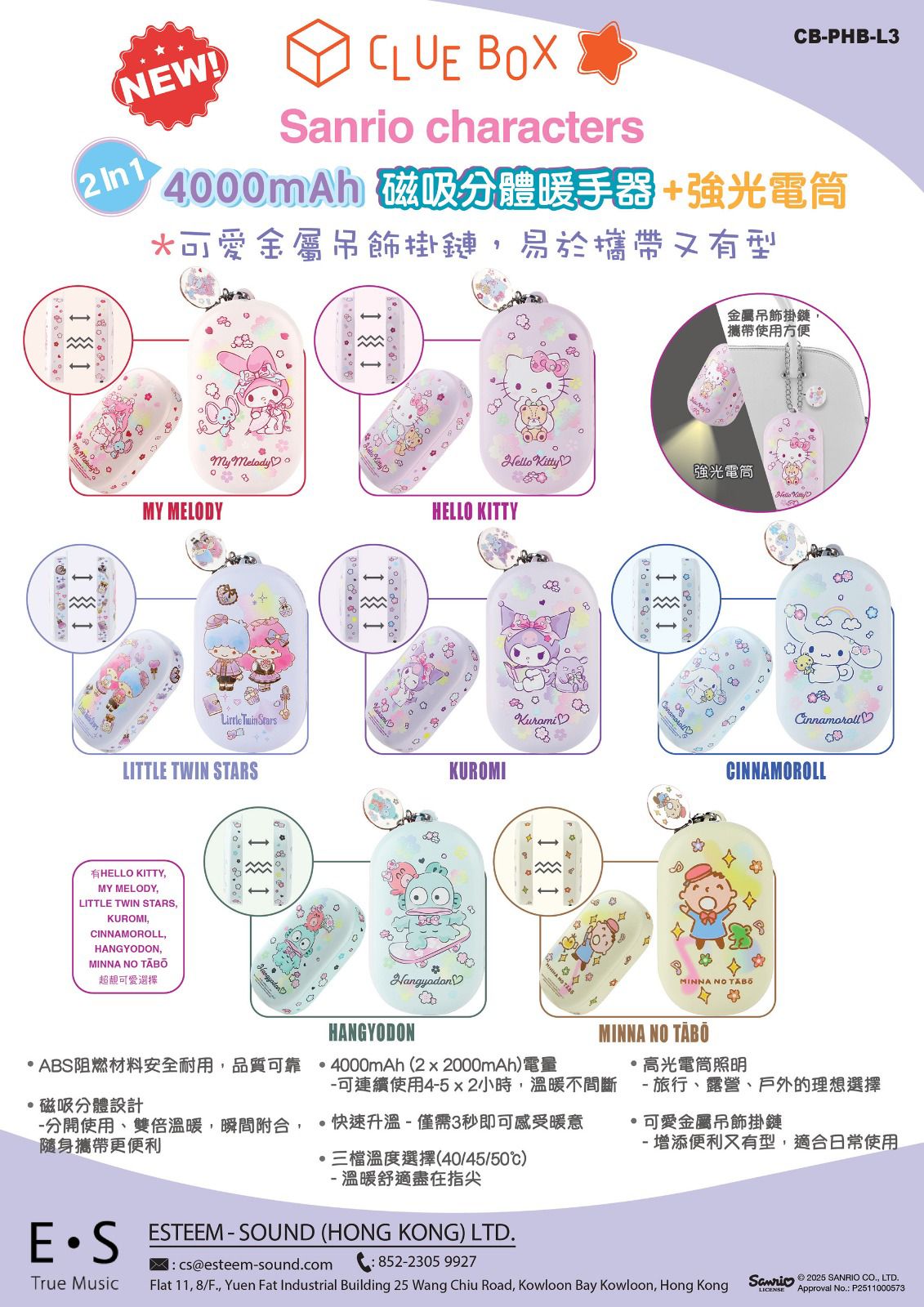 Sanrio Characters 4000mAh 磁吸分體暖手器+強光電筒