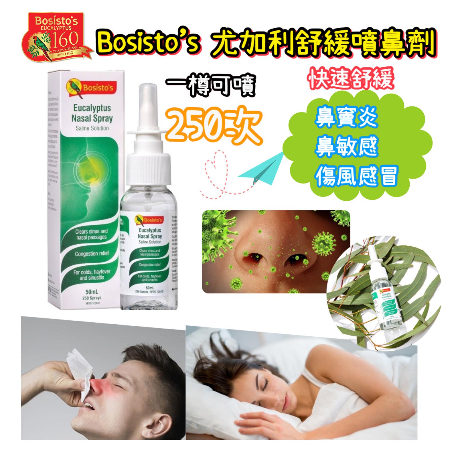 【預訂】澳洲Bosisto尤加利噴鼻劑 50ml