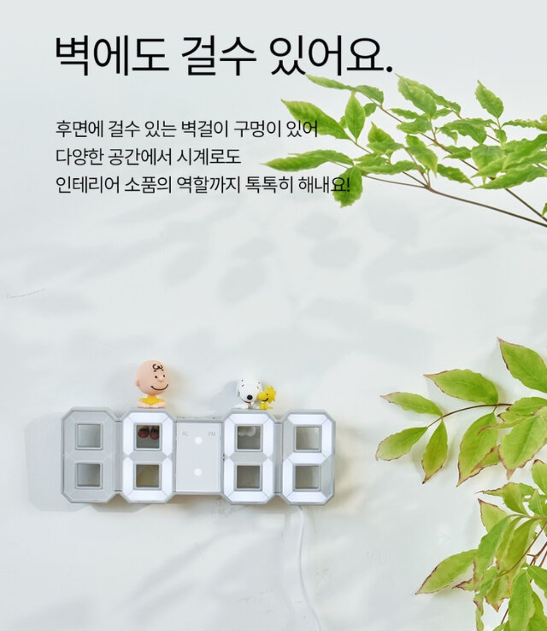 Snoopy LED 數字時鐘