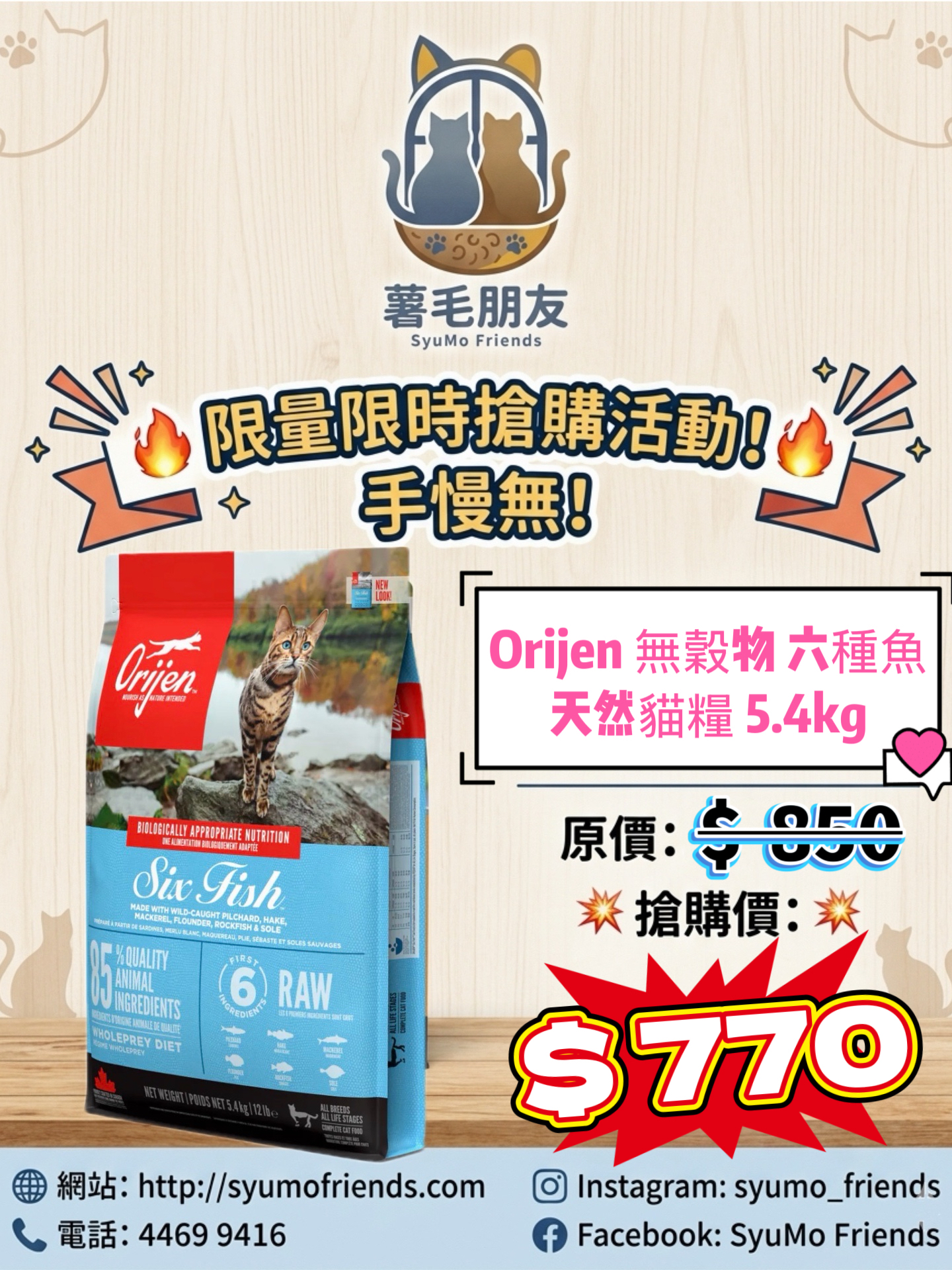 Orijen 無穀物 六種魚配方天然貓糧5.4KG