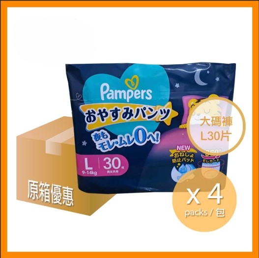 Pampers L30 夜用褲 （4/箱）