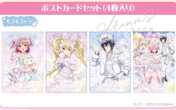 守護甜心 Shugo Chara! Mofu Mofu Toy 明信片4枚套裝 #P-SCG1029 [avengerz] (PRE-ORDER) [2026/08]