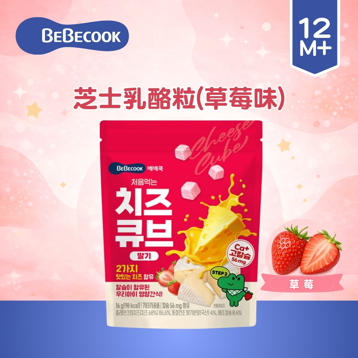 Bebecook 芝士乳酪粒(草莓) 16g(適合12個月以上)_BC068