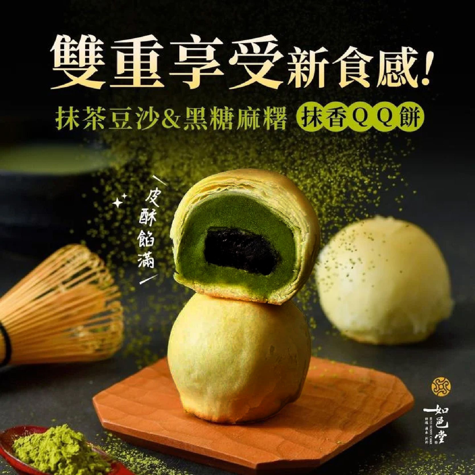【如邑堂】抹香QQ麻糬月餅 6入 