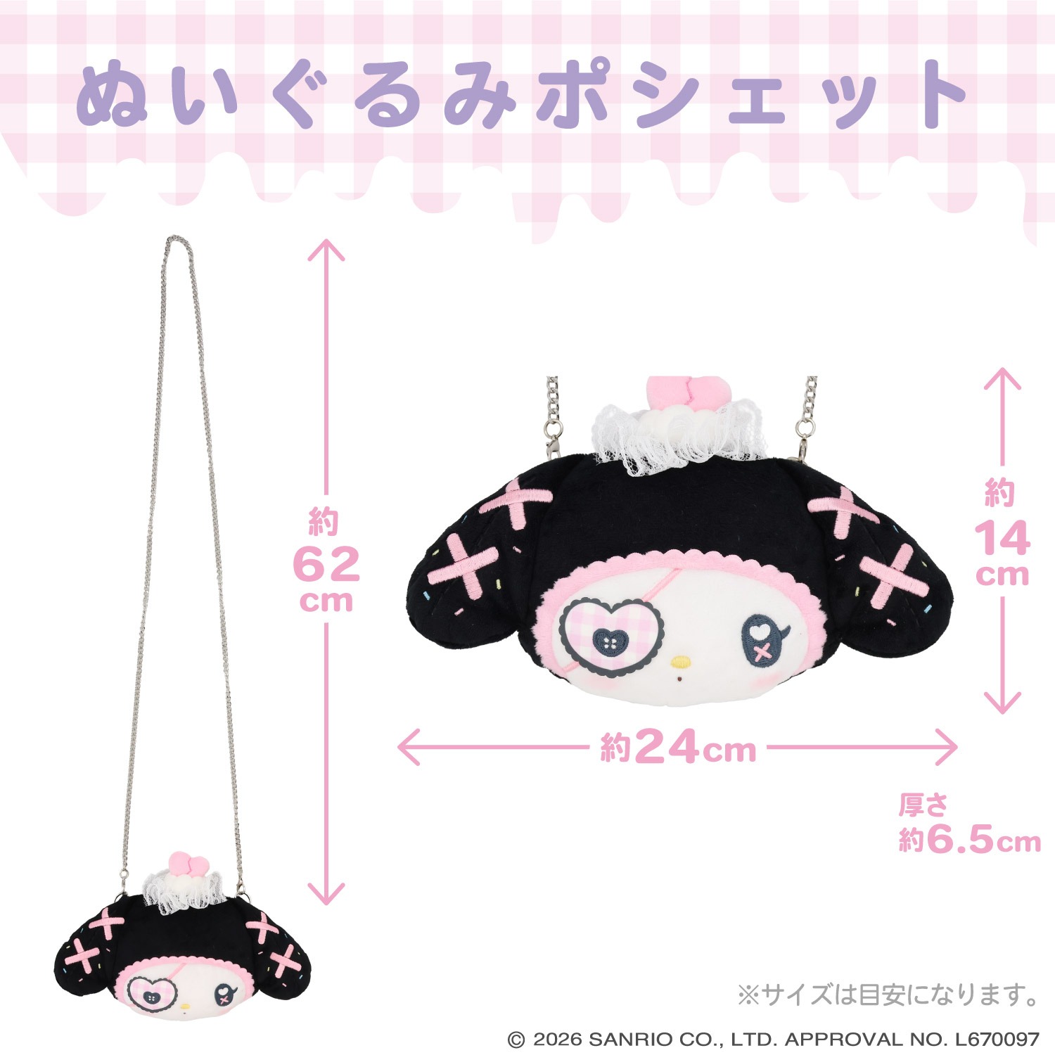 🌸 【預訂】公仔斜孭袋 - DREAMY SWEETS GHOST HOUSE