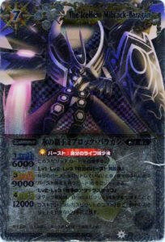 氷の覇王ミブロック・バラガン【X】{BS14-X04} (w寄賣）