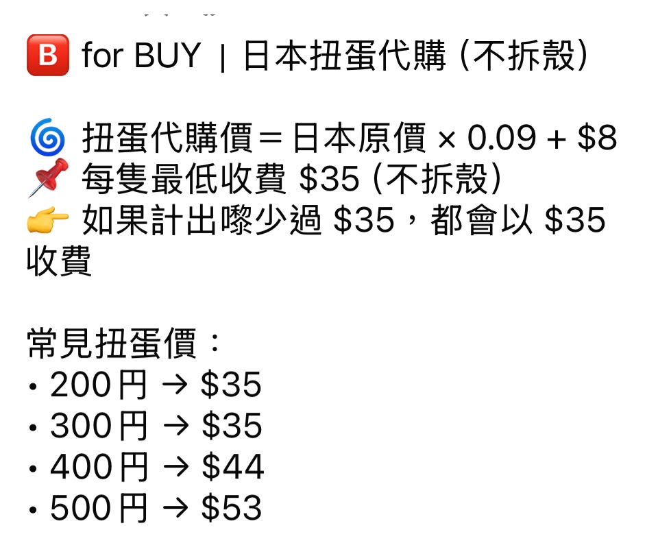 代抽扭蛋 44