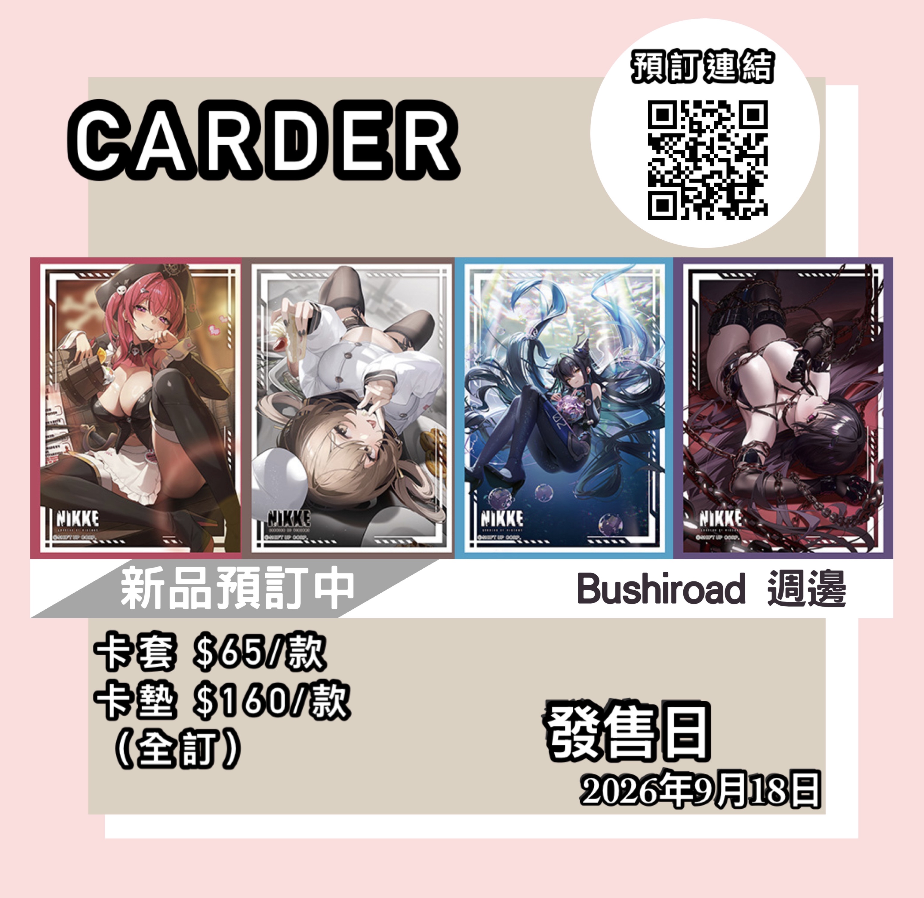 【預訂】 Goddess of Victory Nikke - 卡套卡墊