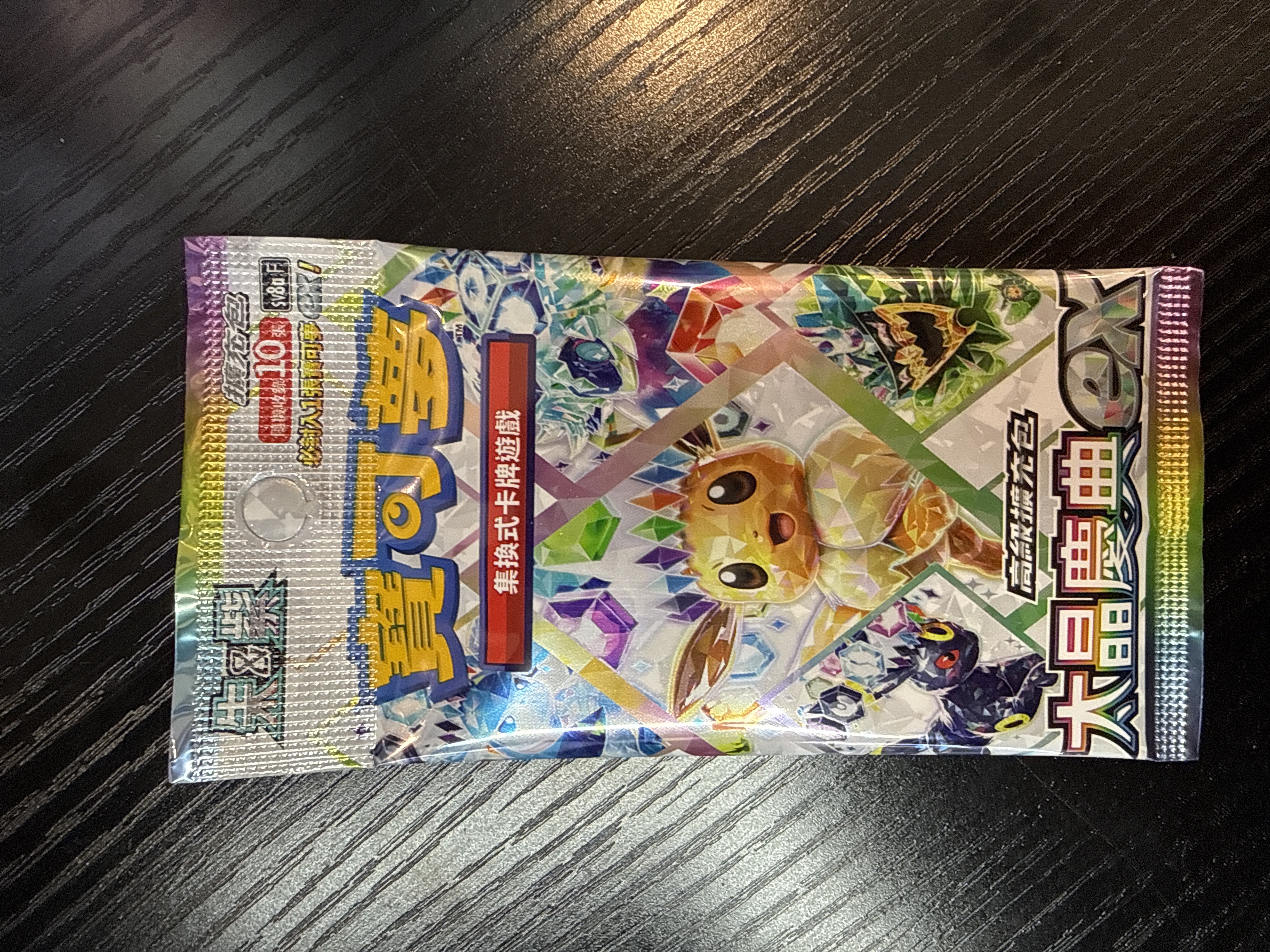 Sv8a 太晶慶典散包