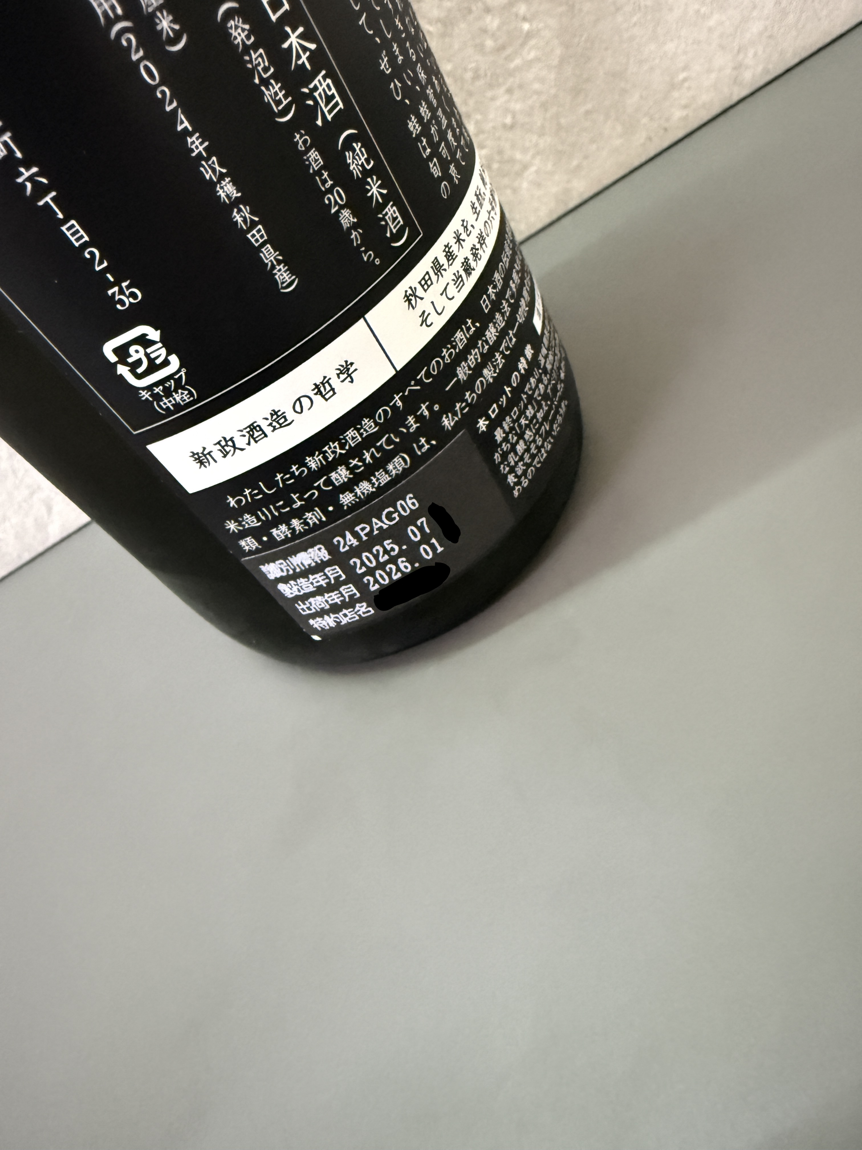 新政 天蛙 低酒精發泡純米酒 2024 720ml