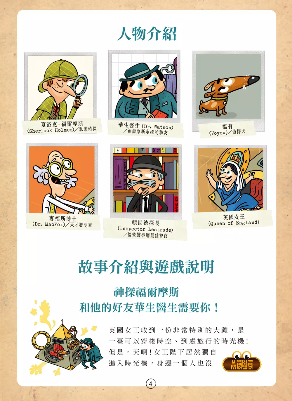 和平 福爾摩斯偵探遊戲：金字塔時空謎案（偵探工具組隨書送，內含紅色濾光鏡、解密金字塔）