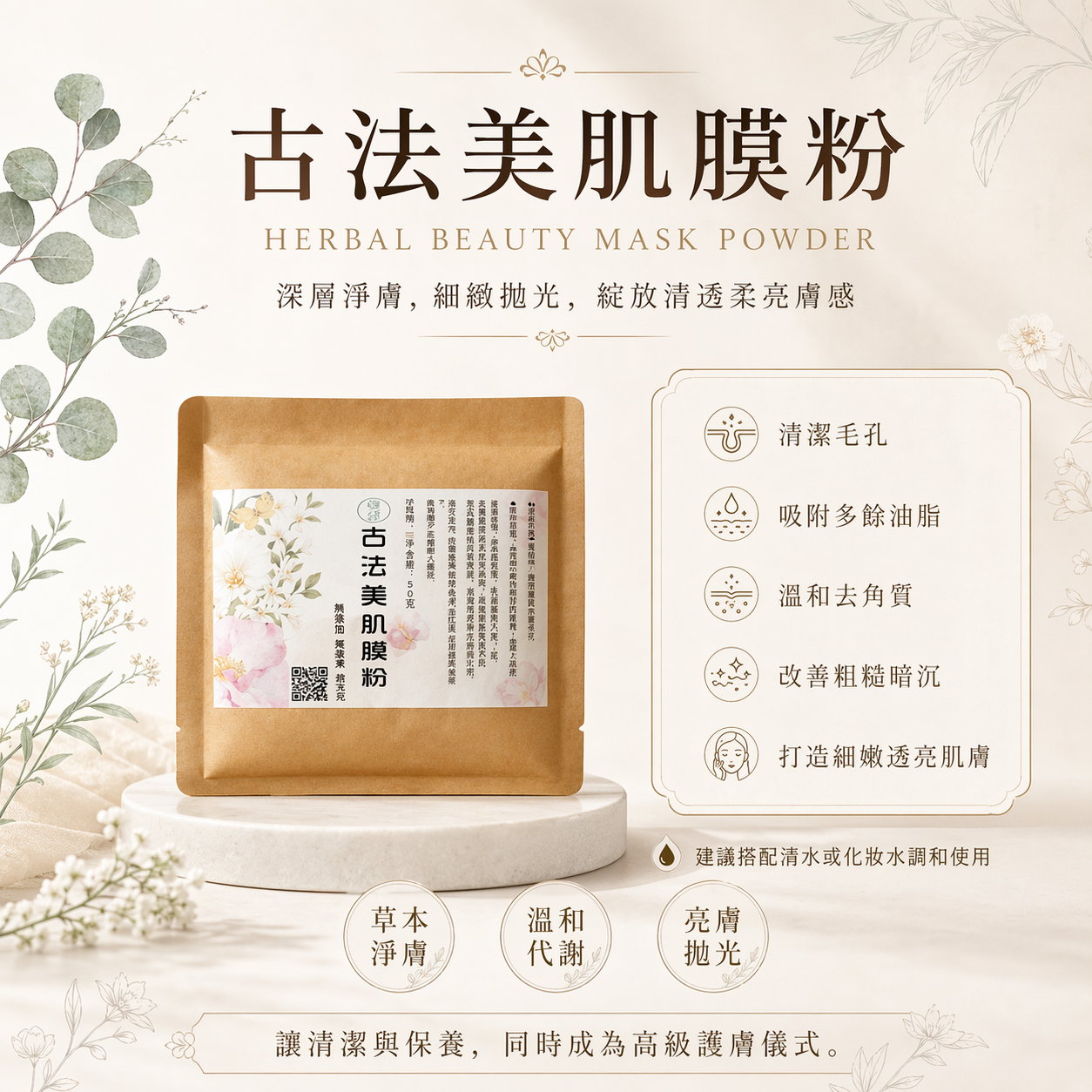 26/4出貨 《美肌膜粉》50g