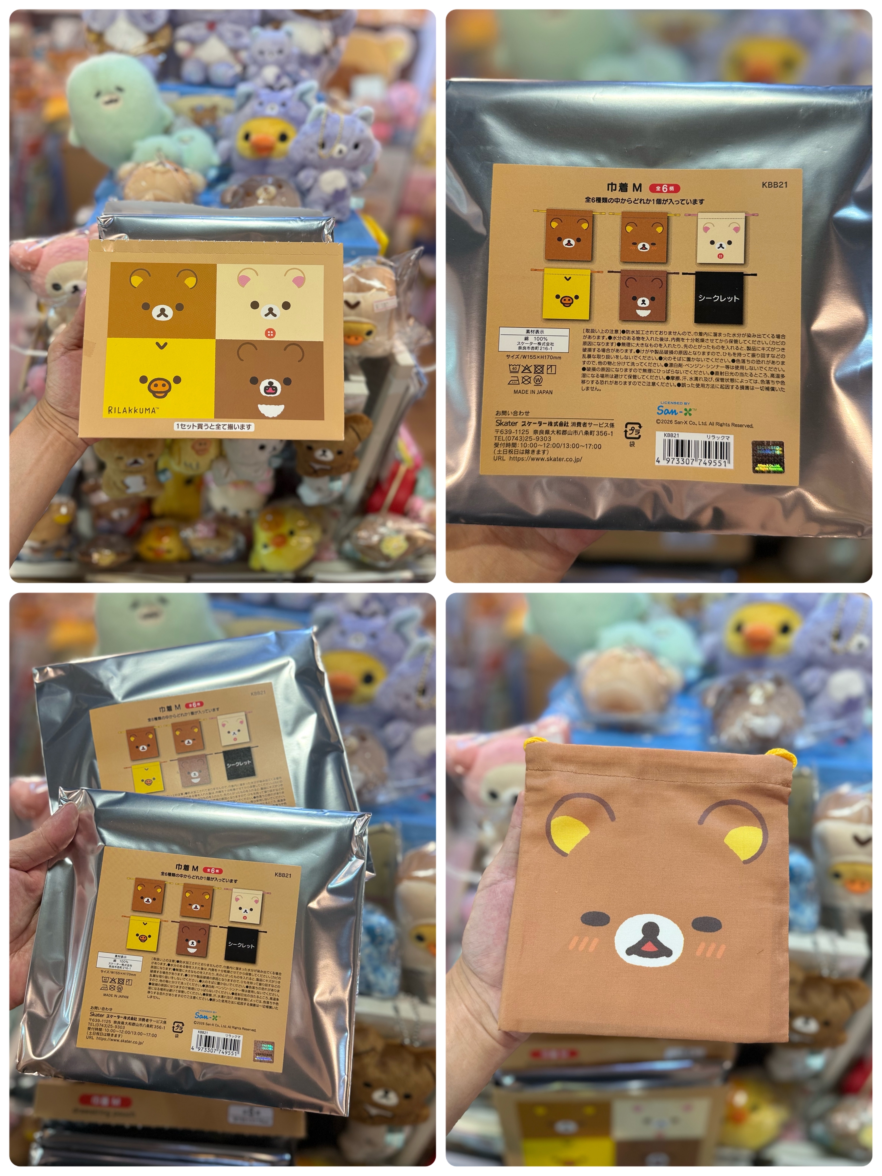 《現貨》全新rilakkuma 索袋（隨機抽）