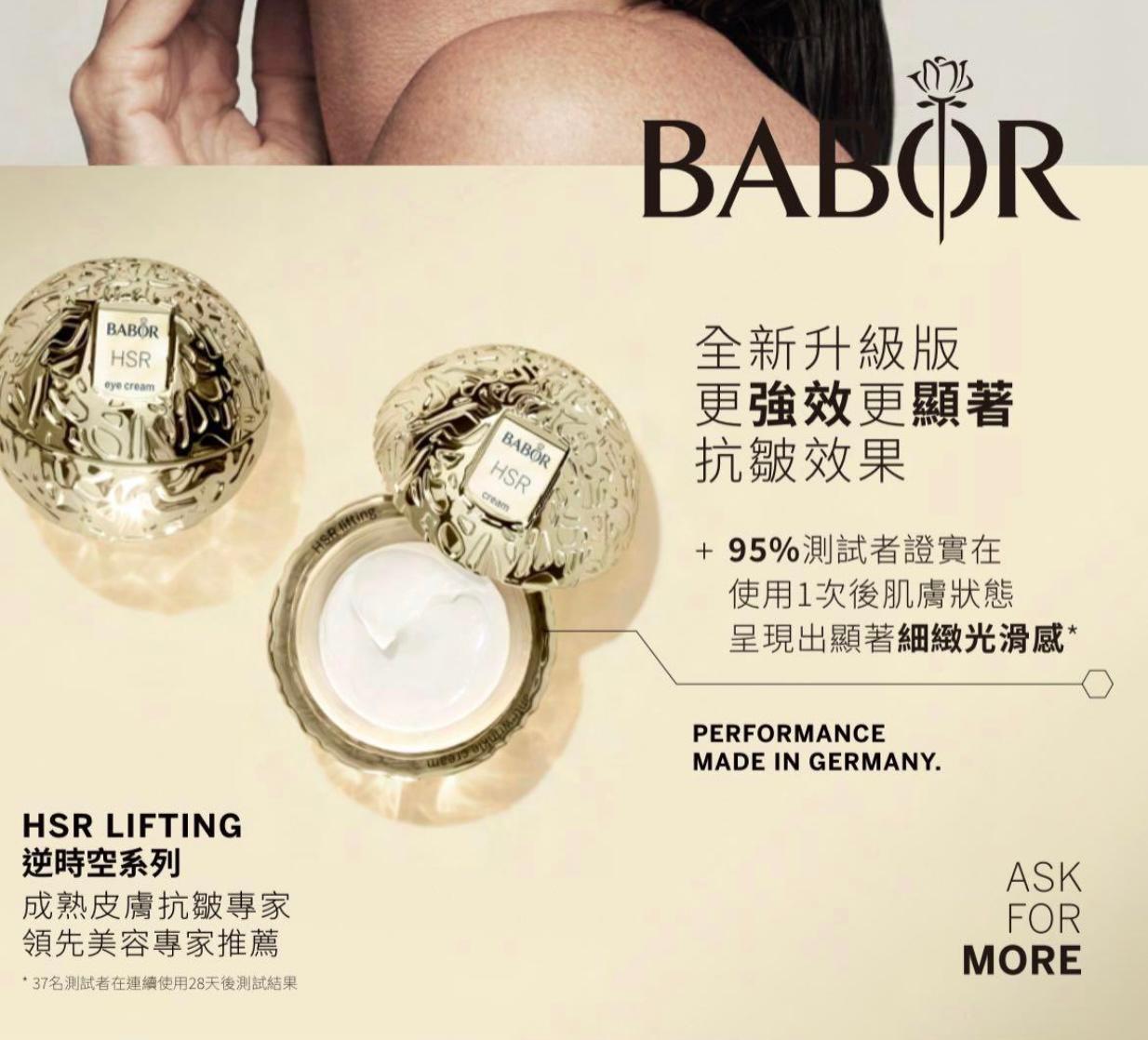 Babor HSR逆時空緊緻面霜50ml