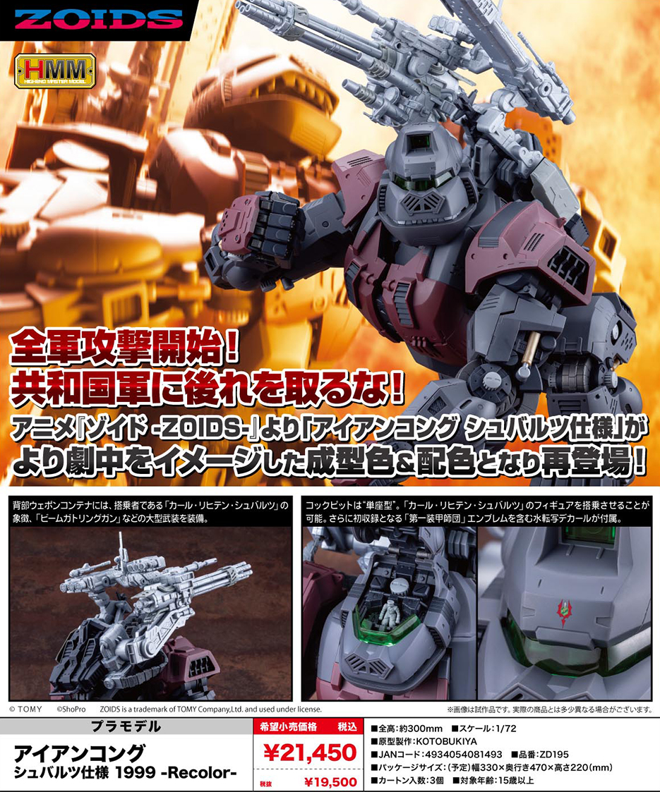(預訂訂金 $400) (總價 $870) 壽屋 Kotobukiya HMM ZOIDS IRON KONG Schwarz Special 1999 -Recolor- 1/72 模型 (KO08149) (行版)
