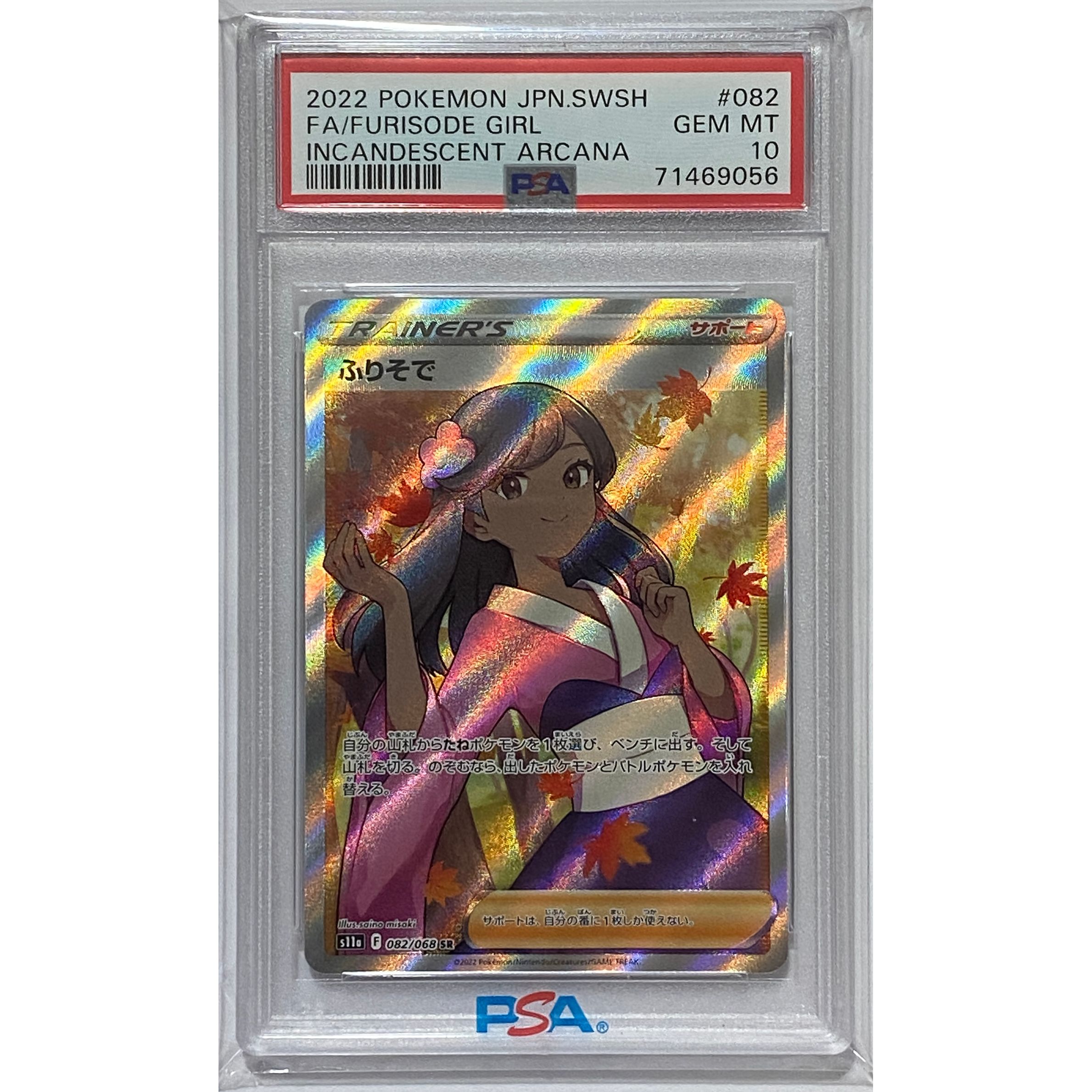 大人気商品 PSA10 ふりそで SR 082/068 | iuggu.ru