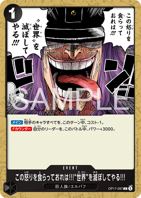 OP17-097 | C | EVENT この怒りを食らっておれは!!!“世界”を滅ぼしてやる!!!