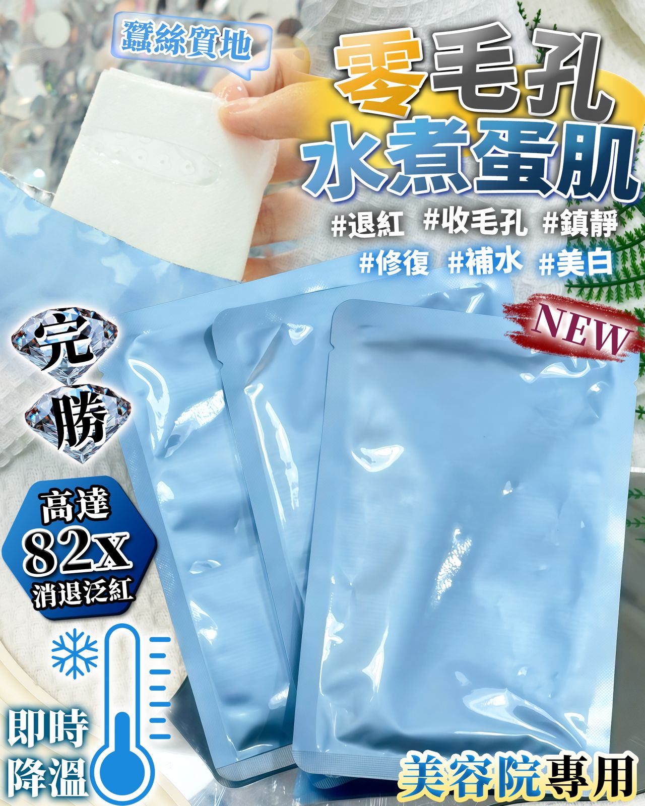 院線進化版冰藍蠶絲面膜3.0 Pro(一套10片)-快速鎮靜退紅(訂貨4-7天)