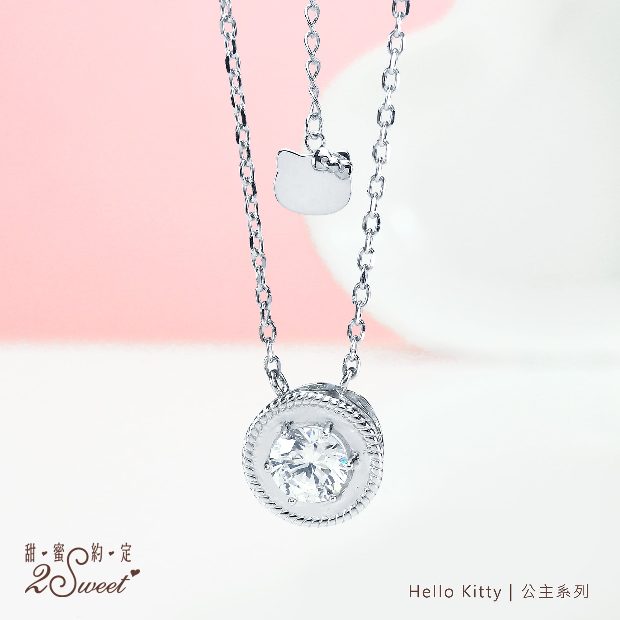 📦訂購 台灣代購 2sweet 甜蜜約定 Sanrio Hello Kitty 公主系列 925純銀頸鏈